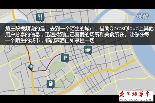 抢先体验观致3 QorosQloud车载娱乐系统