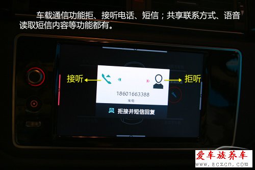 抢先体验观致3 QorosQloud车载娱乐系统