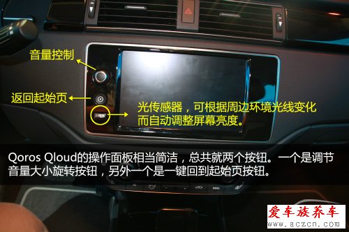 抢先体验观致3 QorosQloud车载娱乐系统