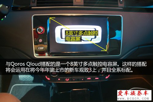 抢先体验观致3 QorosQloud车载娱乐系统