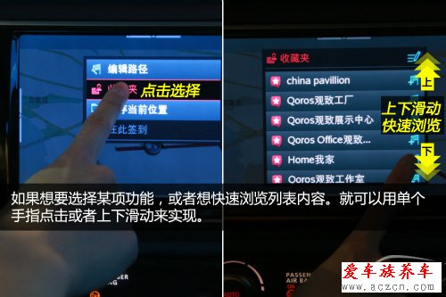 抢先体验观致3 QorosQloud车载娱乐系统