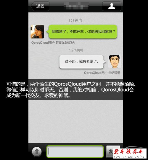 抢先体验观致3 QorosQloud车载娱乐系统