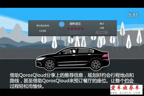 抢先体验观致3 QorosQloud车载娱乐系统