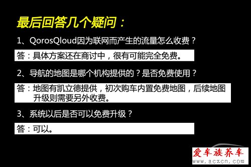 抢先体验观致3 QorosQloud车载娱乐系统