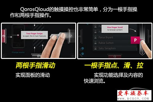 抢先体验观致3 QorosQloud车载娱乐系统