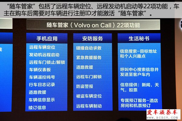 哎哟不错 体验沃尔沃Sensus随车管家功能