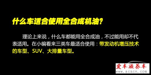 高富帅的选择？机油导购之全合成机油篇