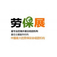 中国劳保展-2019北京国际安全及劳保用品展