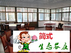 百泉山农家院