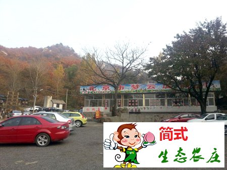 怀柔云蒙山农家院