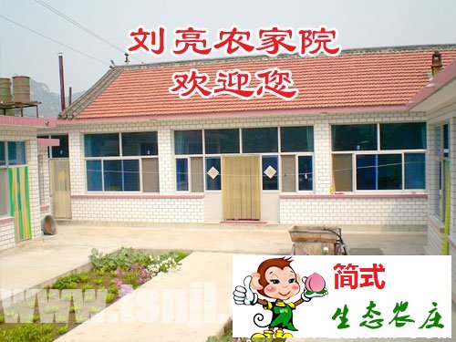 刘亮农家院