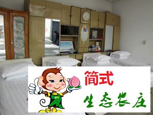 密云黑龙潭农家院