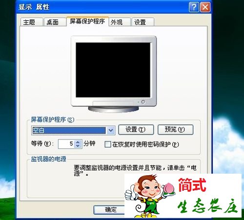 怎么设置电脑待机密码