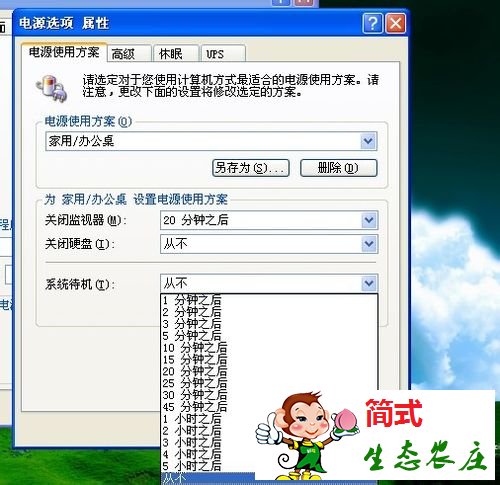 怎么设置电脑待机密码